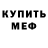 МЕФ 4 MMC Tequila 90